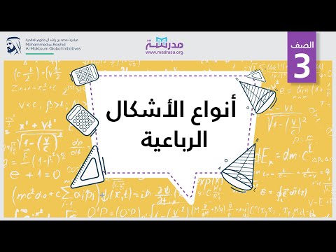 فيديو: ما هي الأشكال التي لا يمكن تيسيلات؟