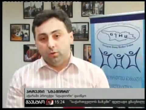 პროექტი \"სტაჟიორი\"