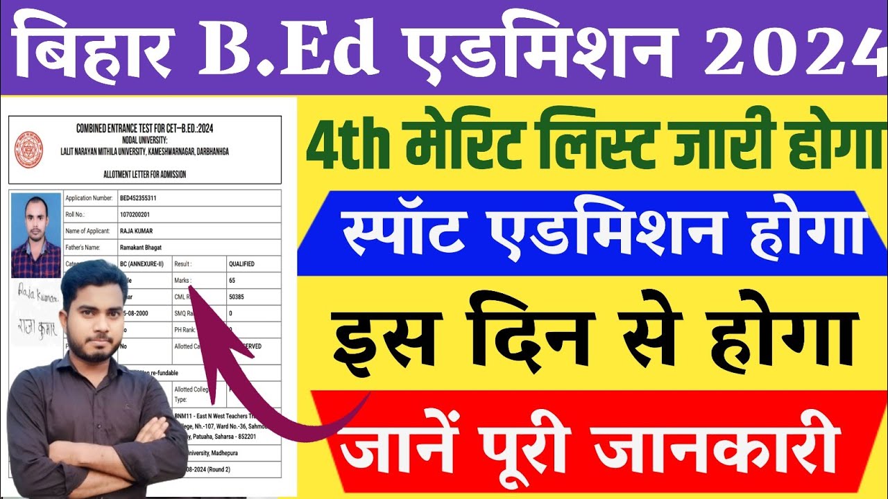 Bihar BEd Fourth Merit List Kab Aayega 2024 | Bihar Bed 4th Merit List ...