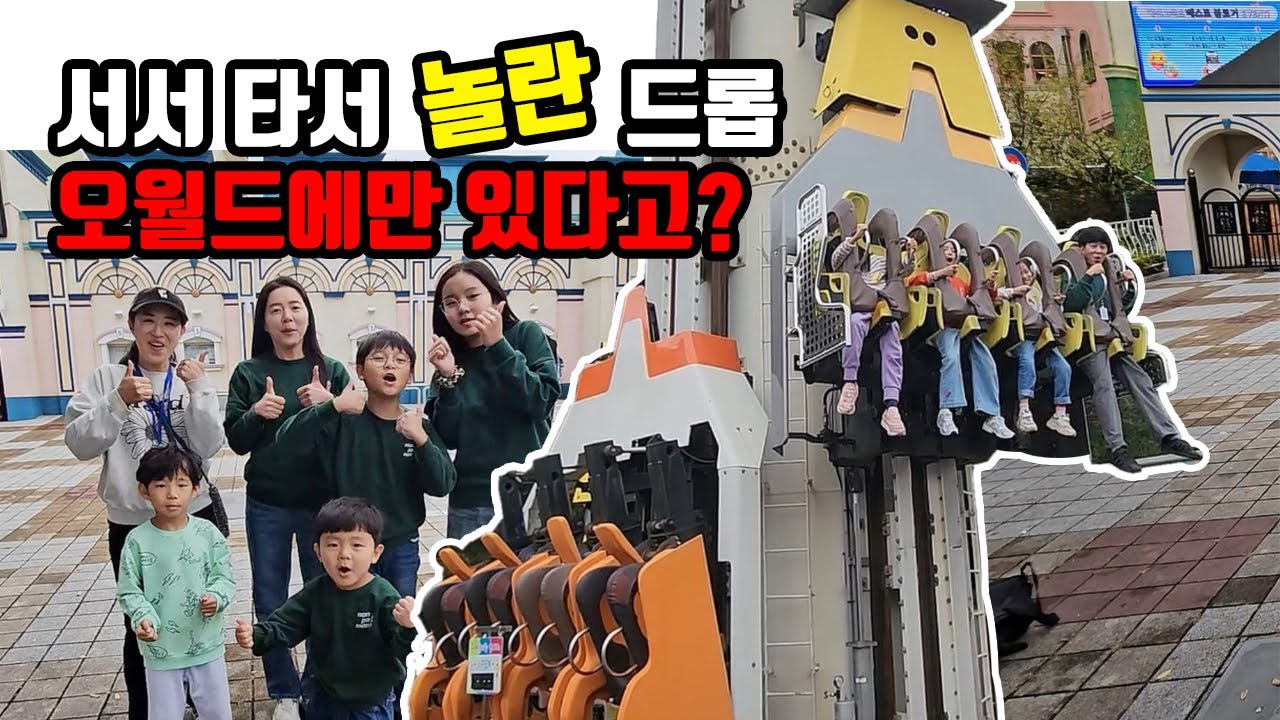 대전 오월드 서포터즈와 함께하는 꿀팁 대방출!