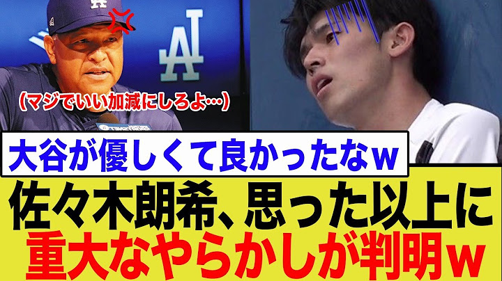 Roki Sasaki screwed up Ohtani, and Coach Roberts is secretly pissed... On top of that, the Dodger...