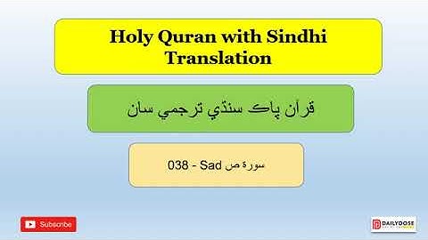 038   Sad  The Letter Sad    سورة   ص Quran with Sindhi Translation 1
