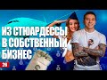 Как заработать деньги на продаже бадов. Из стюардессы в предприниматели. Бизнес идеи 2019 года