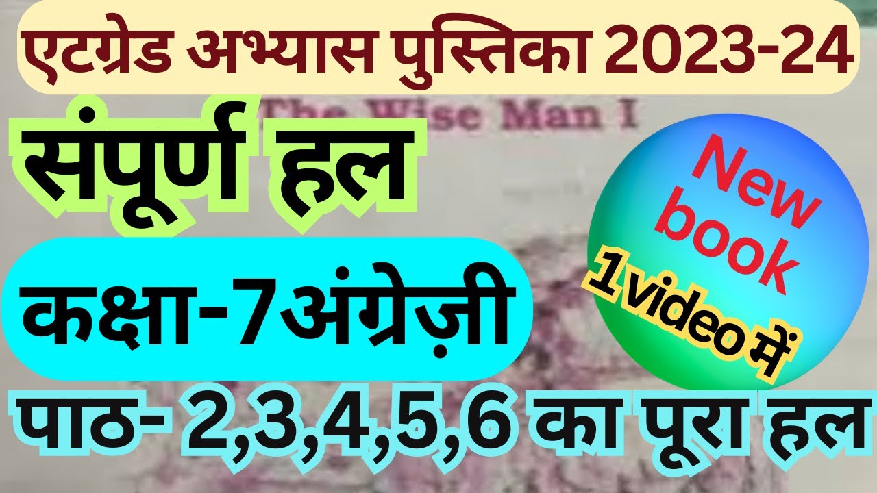 Atgrade Abhyas Pustika Class 7th English Lesson 2 3 4 atgrade-abhyas-pustika-class-7th-english-lesson-2-3-4