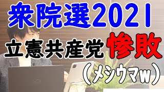 衆院選2021。もしあなたが「東京8区」の有権者だったら…どうしますか？？？…｜KAZUYA CHANNEL GX