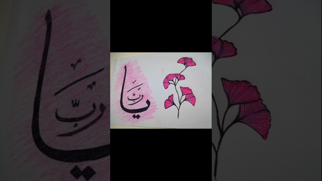 يا رَبِّي 🤲 | Beautiful Arabic Calligraphy | Islamic Art #Shorts