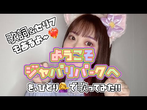 ようこそジャパリパークへ／どうぶつビスケッツ×PPP  を歌ってみた！！