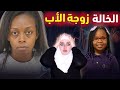 من جنة الأم إلى جحـ ـيم زوجة الأب عذبـ ـتها وصورت 2800فيديو ثم قتـ ـلتها قضايا تم حلها من جنة الأم إلى جحـ ـيم زوجة الأب عذبـ ـتها وصورت 2800فيديو ثم قتـ ـلتها قضايا تم حلها