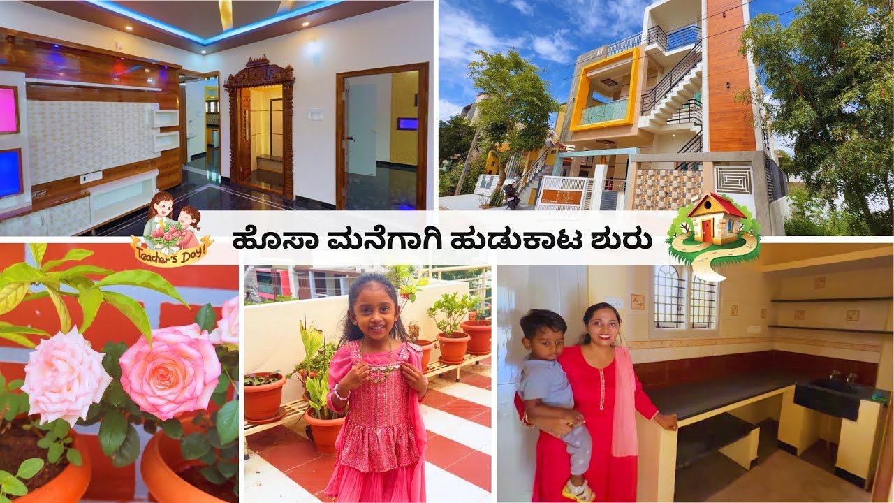 🏠 ಯಾಕೆ ಇನ್ನೊಂದು ಮನೆ ಹುಡುಕ್ತಾ ಇದಿವಿ? ಅಂತೂ ಹೊಸಾ ಬಿಸಿನೆಸ್ ಪ್ಲಾನಿಂಗ್ ಶುರು । New Business | Kannada Vlog