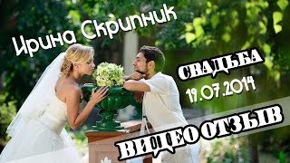 Cвадебный фотограф Одесса - отзыв о работе Ирины Скрипник