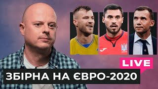Збірна України на Євро-2020 | Чи витиснув Шевченко максимум?