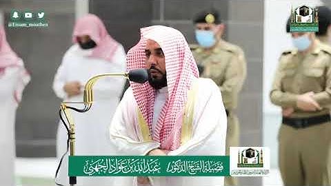 صلاة  العشاء الشيخ عبدالله ااجهني السبت 6 ذو القعدة 1441 هـ من سورة الانعام