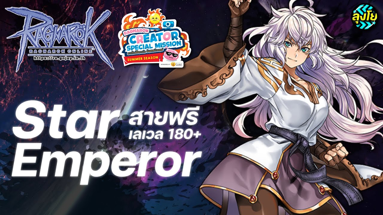 Star Emperor สายฟรี เลเวล 180+ #Day9 /// ROGGT - YouTube