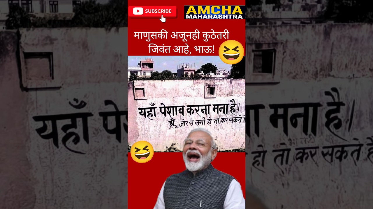 RajThackeray#uddhavthackeray Memes Devendrafadnavis AjitPawar Eknathshinde jarange patil BJP marathi