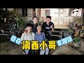 Dianxi xiaoge去滇西小哥家蹭饭是怎样一种体验？自驾游到了云南我见到了阿盆姐和大王