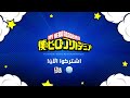    سبيستون مسابقة ماي هيرو أكاديميا