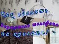 Как сделать держатель для телефона на кровать/How to make a holder for the phone on the bed