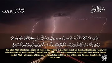 القارئ أبو موسى الجزائري  ما تيسر من الرعد تلاوة قديمة  خاشعة
