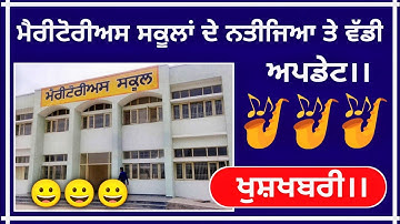 Meritorious School Result 2022 || meritorious school result#meritoriousschoolresult2022#kachurateach