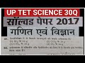 UP TET SCIENCE MCQ 2026 | 30 महत्वपूर्ण परीक्षोपयोगी प्रश्न | Full Practice set #cdp #hindi Set 5