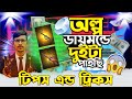 অল্প ডায়মন্ডে দুইটা পেয়ে গেছি 😱 Free Fire Woodpecker x Groza Ring Event | টিপস এন্ড ট্রিকস