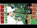 バットに当たらない理由はこれ...百発百中を身に付ける打撃練習!