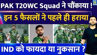 T20 World Cup 2024 : Pakistan Squad ने चौंकाया, India को फायदा या नुकसान ? Babar | Shaheen | Rizwan