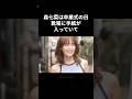 【感動】 森七菜を想う学生時代の彼が良い人で切ない話 #short #森七菜 #青春 #ラブレター#いい話 #芸能界 #芸能人