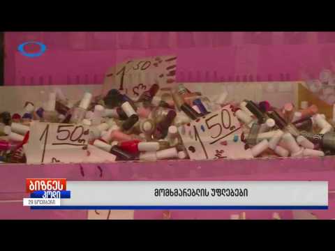 მომხმარებლის უფლებები    ბიზნესკოდი 29 XI 2016