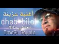 Cheb Bilel Tacchini 2020 ( Dahakti 3liya Lghachi - ضحكتي عليا الغاشي ) Avec Zakzouki