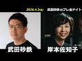 武田砂鉄 × 岸本佐知子 【プレ金ナイト】