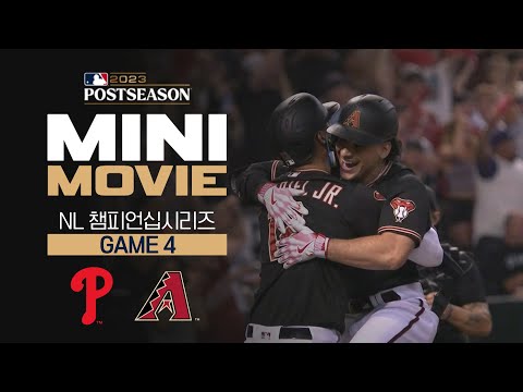 [MLB] 미니 무비 NLCS 4차전, 필라델피아 : 애리조나