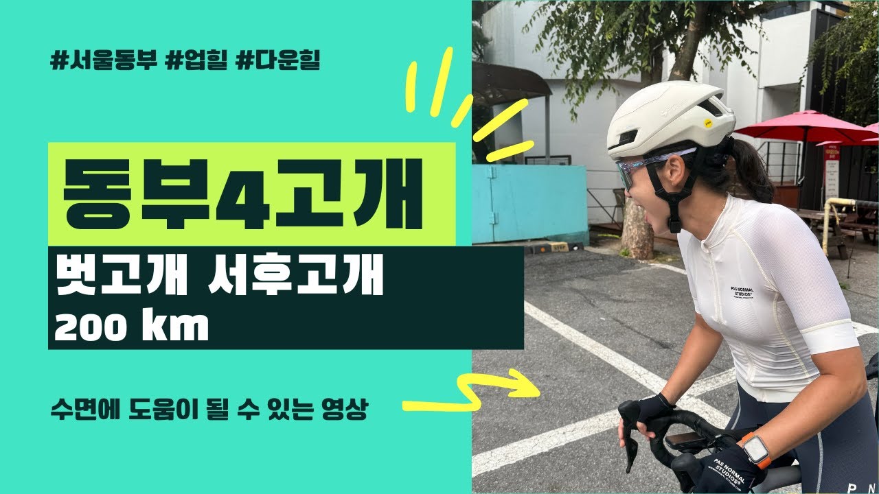 동부4고개-호명산 벗고개 서후고개