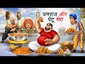      yamraj aur petu seth  hindi kahaniya  comedy funny stories