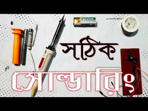 ভিডিও: কীভাবে সোল্ডারিং লোহা তৈরি করা যায়