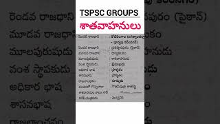 శాతవాహనులు #telanganahistory #tspsc  #tspscgroups