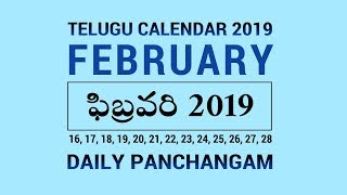 Telugu Calendar 2019 February (16-28) Daily Panchangam