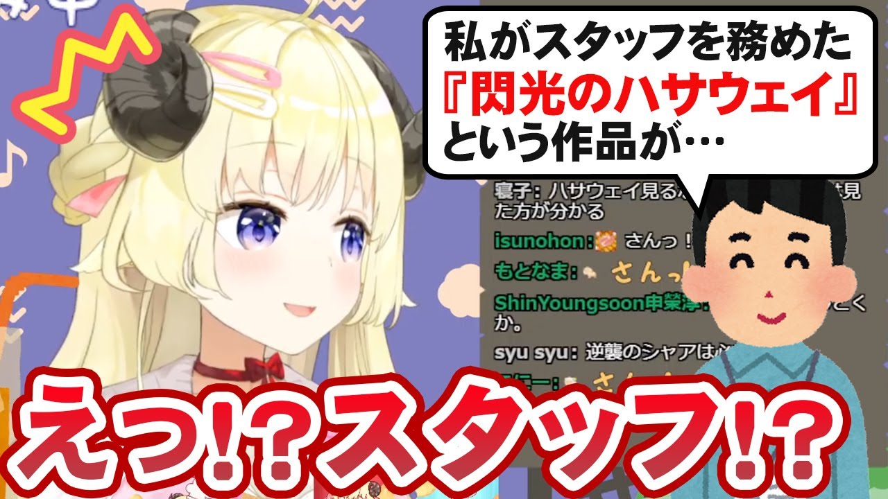 『閃光のハサウェイ』のスタッフからスパチャが届いた角巻わため【ホロライブ切り抜き】