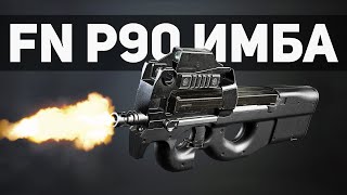 УНИЧТОЖИЛ РЕЗЕРВ С FN P90 (Escape from Tarkov / Тарков)