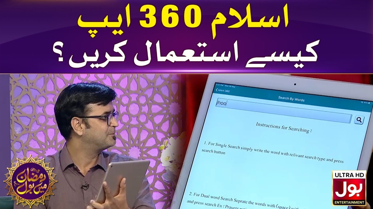 Islam 360 Application  Quran 360 Application  Hadees Application  How to Use Islam 360 App