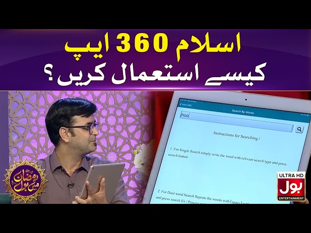 Islam 360 Application | Quran 360 Application | Hadees Application | How to Use Islam 360 App class=