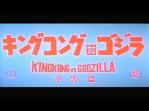 Godzilla Vs. King Kong Trailer