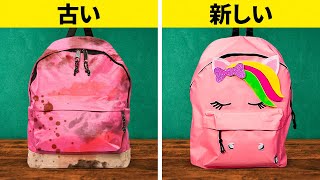 創造的になってみよう 素晴らしい学校のハックとDIYクラフト