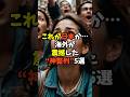 「これが日本か…」海外が震撼した“神整列”5選 #日本 #日本人 #日本文化 #外国人 #外国人の反応 #雑学