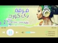 عمار جعدان جديد2017 كيف تشتيني احبك حصري