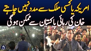 Barrister Gohar address at PTI Swabi rally - Aaj News