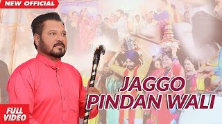 JAGGO PINDAN WALI FULL VIDEO JASVIR JINDOWALIA ATWAL SISTER AMAR AUDIO 1080p