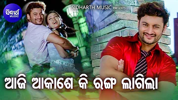 Aji Akase Ki Ranga Lagila - Romantic Film Song | Udit Narayan, Nibedita | Anubhab,Archita | Sidharth