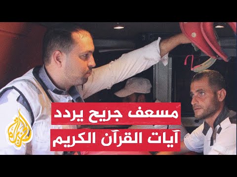 مسعف يصبّر نفسه بآيات من القرآن بعد إصابته في قصف إسرائيلي