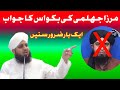 Peer Muhammad Ajmal Raza Qadri Reply Engineer Muhammad Ali Mirza